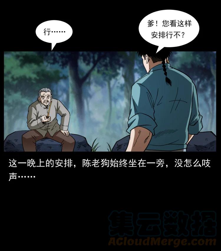 幽冥诡匠 405 离世 第25页