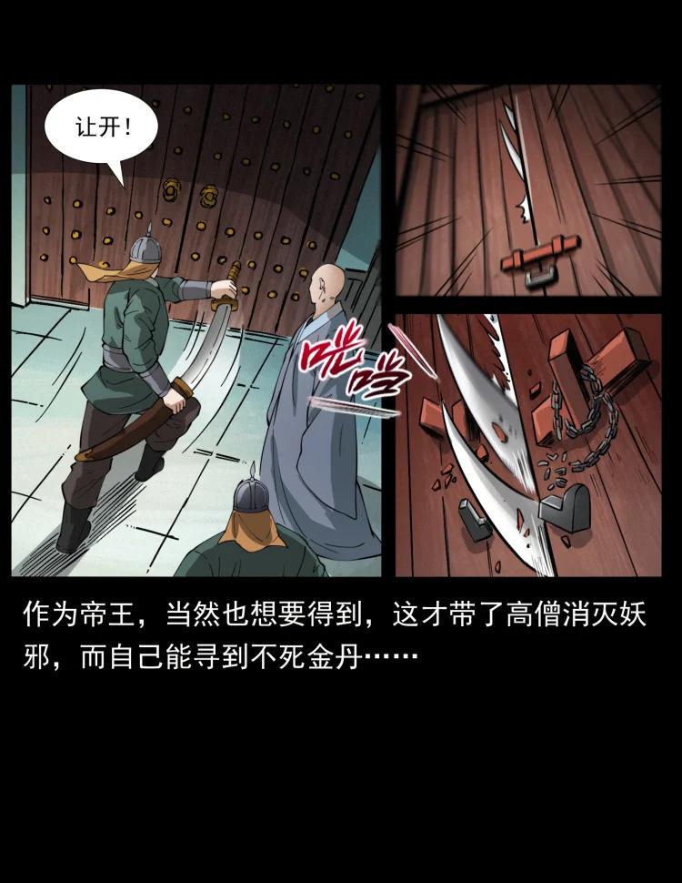 幽冥诡匠 405 离世 第77页