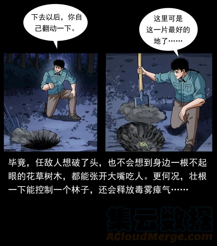 幽冥诡匠 405 离世 第4页