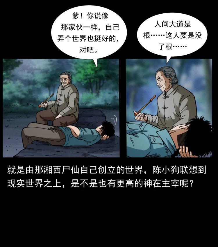 幽冥诡匠 405 离世 第35页