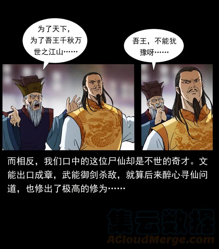 幽冥诡匠 405 离世 第52页