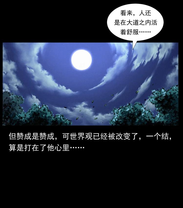 幽冥诡匠 405 离世 第38页