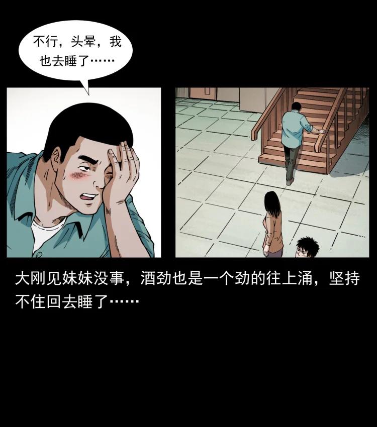 幽冥诡匠 406 安稳日子 第26页