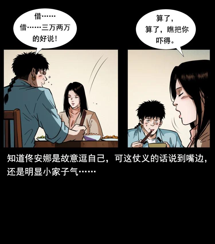 幽冥诡匠 406 安稳日子 第11页