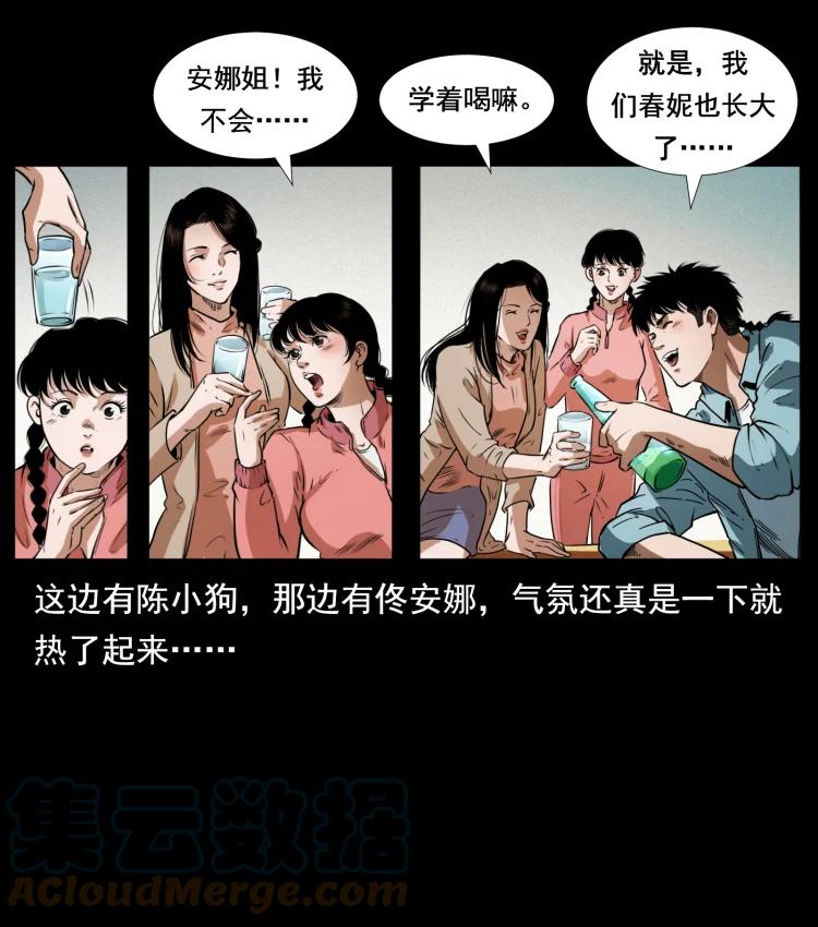 幽冥诡匠 406 安稳日子 第16页