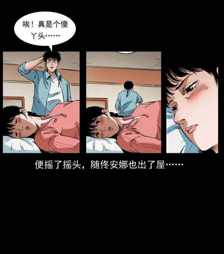 幽冥诡匠 406 安稳日子 第33页