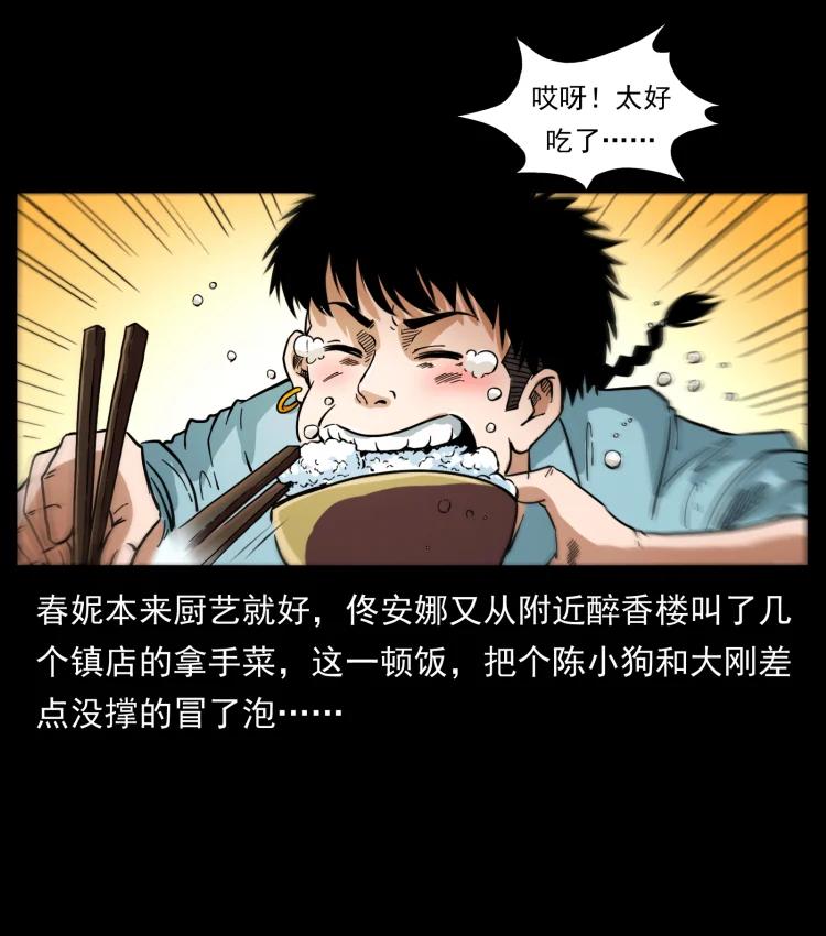 幽冥诡匠 406 安稳日子 第6页