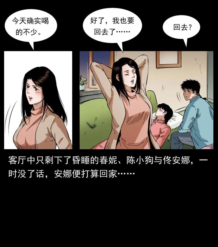 幽冥诡匠 406 安稳日子 第27页