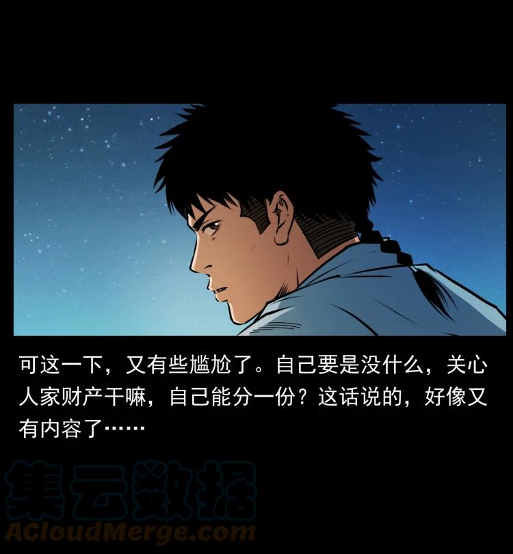 幽冥诡匠 406 安稳日子 第88页
