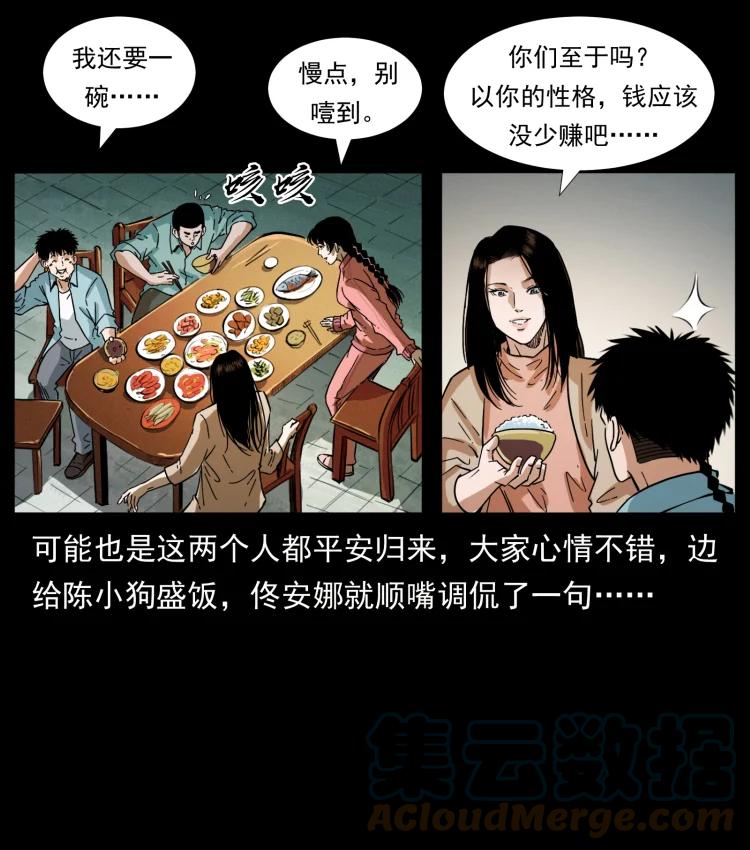 幽冥诡匠 406 安稳日子 第7页