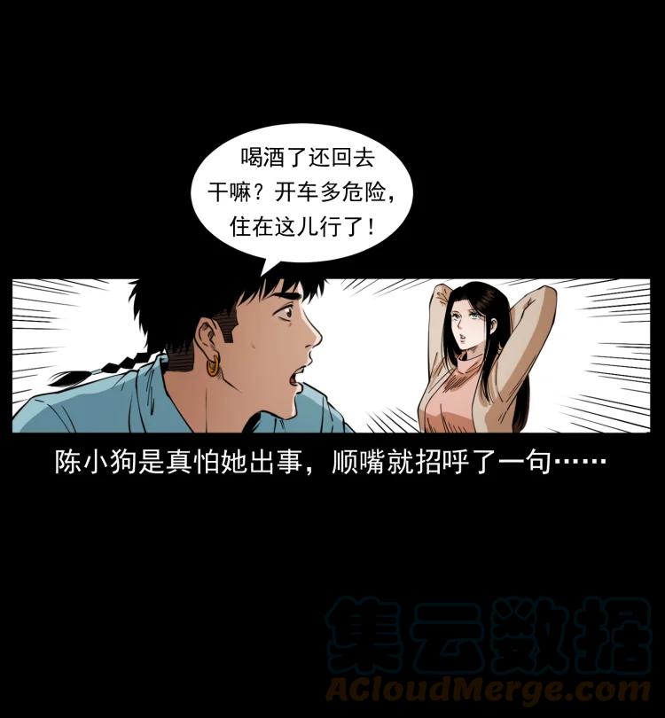 幽冥诡匠 406 安稳日子 第28页