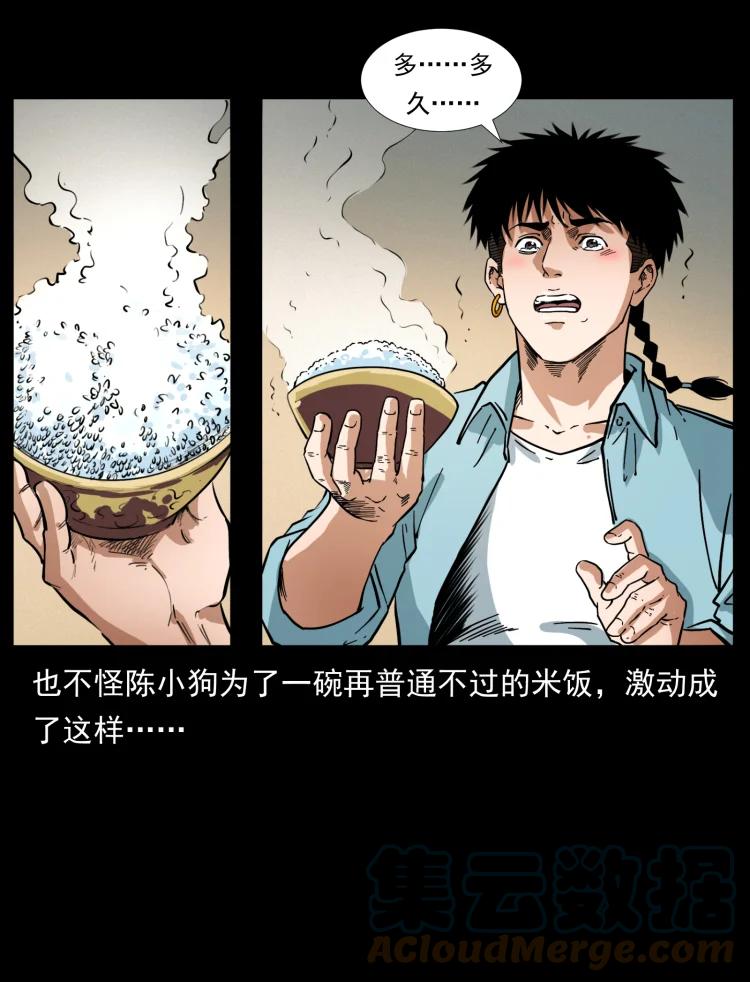 幽冥诡匠 406 安稳日子 第4页