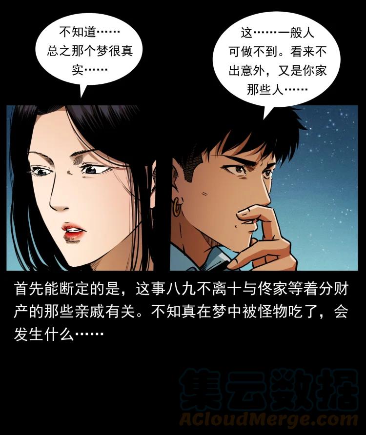 幽冥诡匠 406 安稳日子 第82页