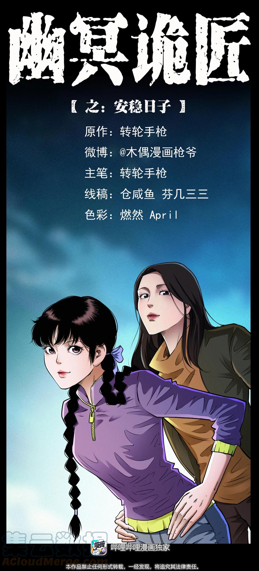 幽冥诡匠 406 安稳日子 第1页