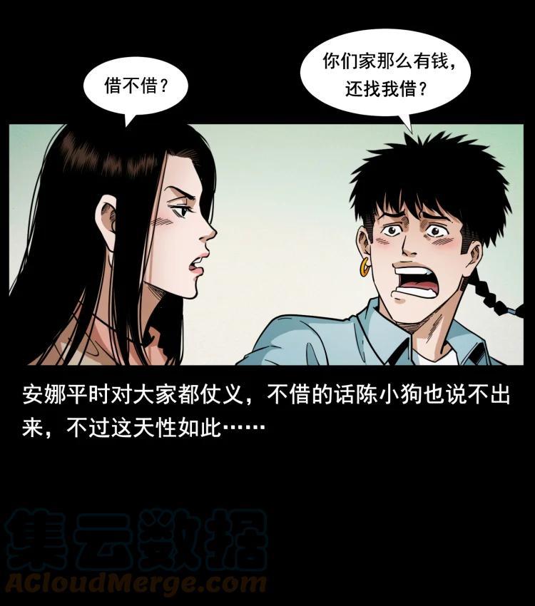 幽冥诡匠 406 安稳日子 第10页