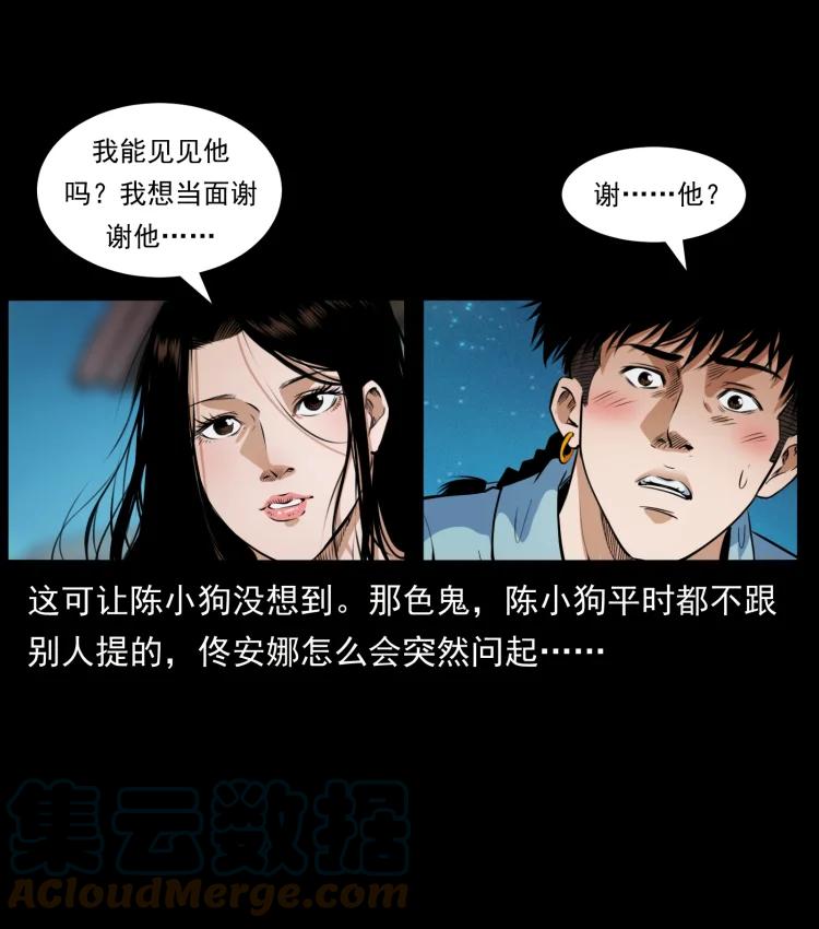 幽冥诡匠 406 安稳日子 第40页