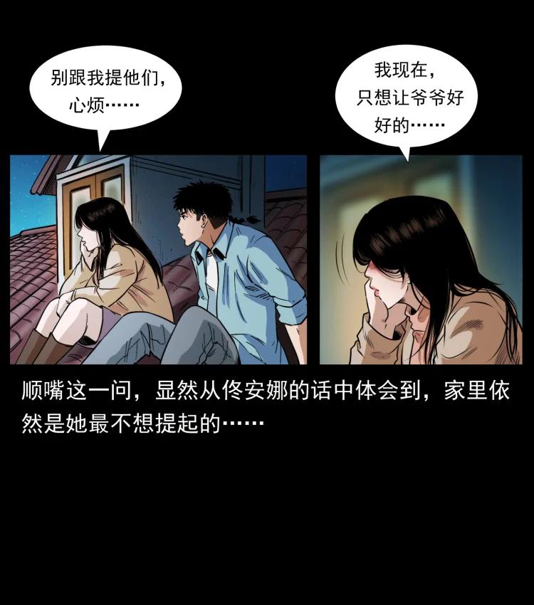 幽冥诡匠 406 安稳日子 第36页