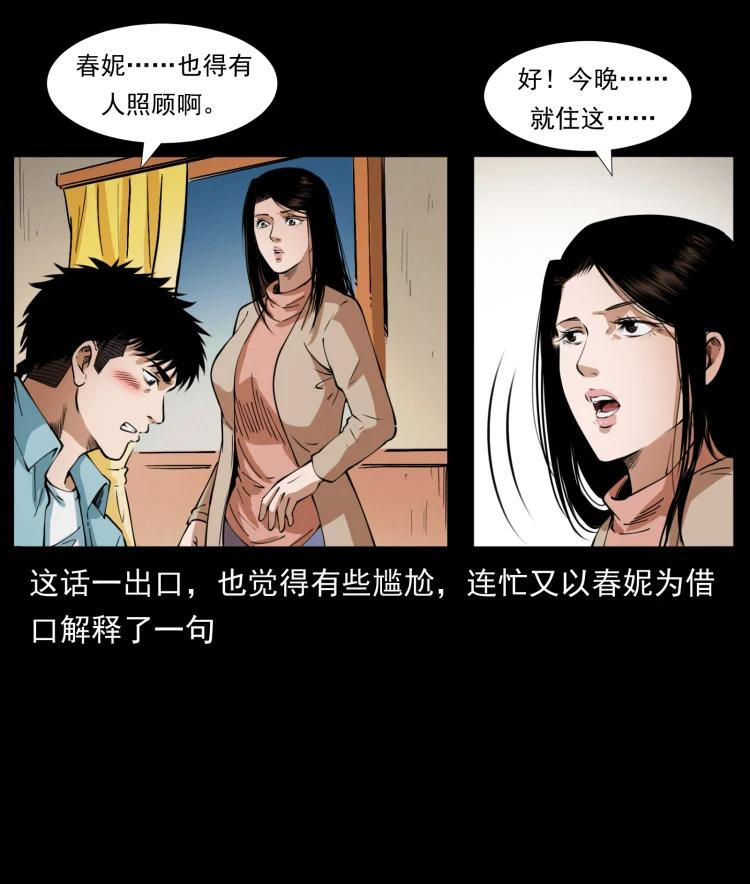 幽冥诡匠 406 安稳日子 第29页