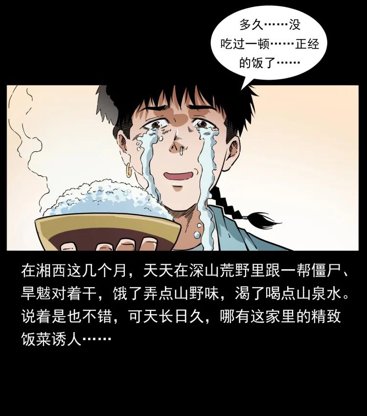 幽冥诡匠 406 安稳日子 第5页