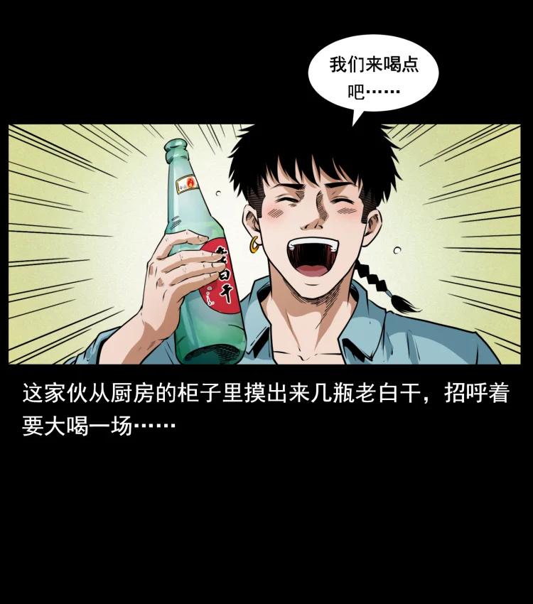 幽冥诡匠 406 安稳日子 第14页