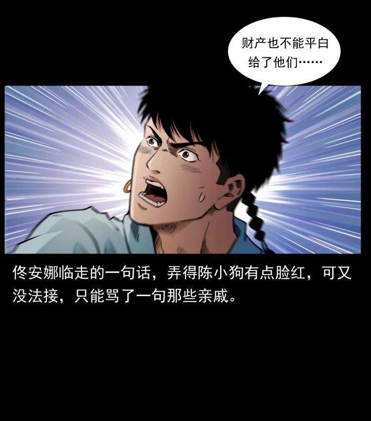 幽冥诡匠 406 安稳日子 第87页