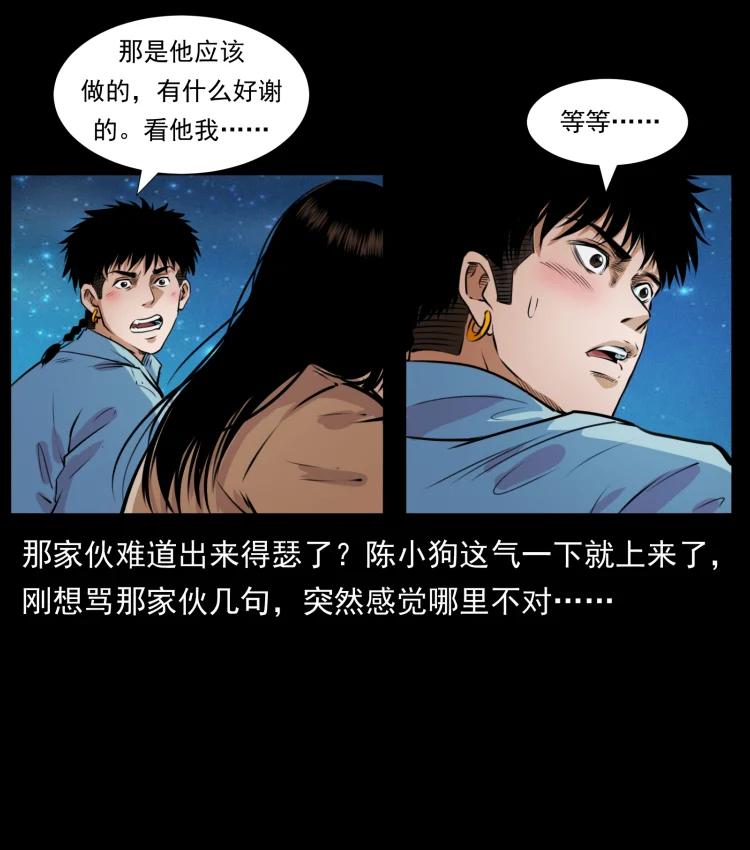 幽冥诡匠 406 安稳日子 第42页