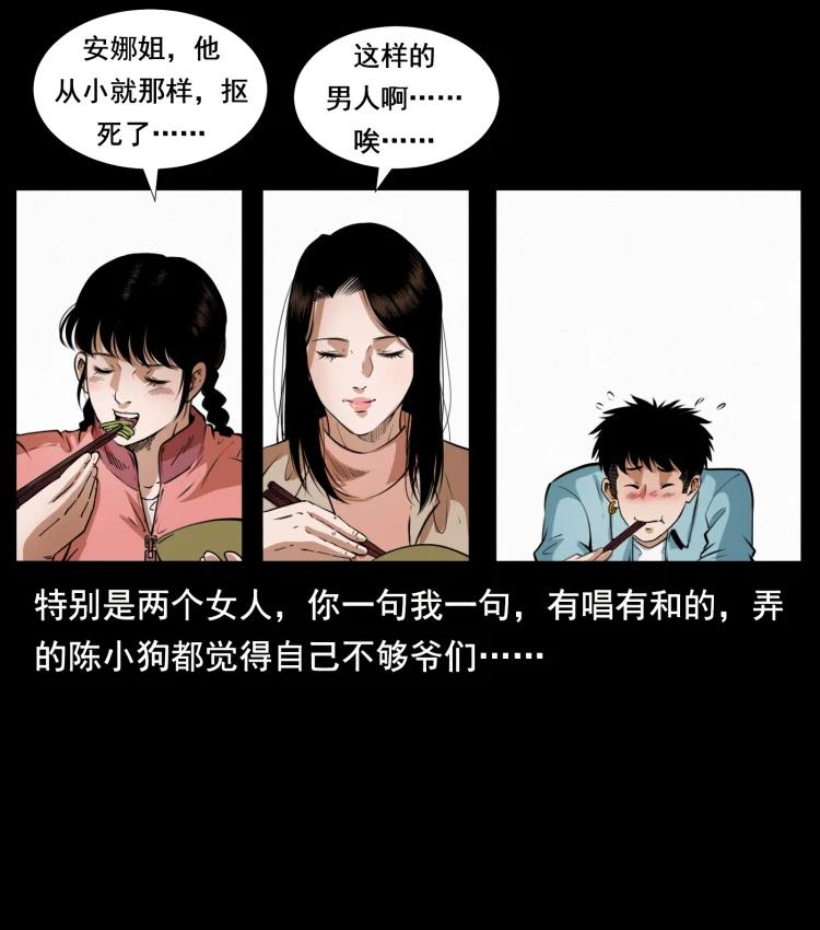 幽冥诡匠 406 安稳日子 第12页