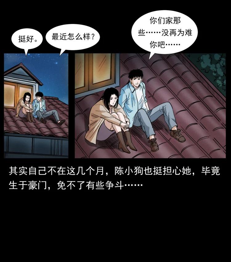 幽冥诡匠 406 安稳日子 第35页