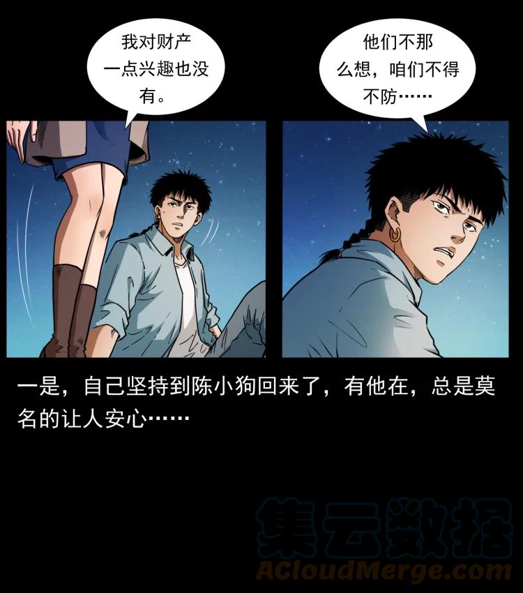 幽冥诡匠 406 安稳日子 第85页