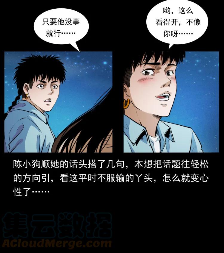 幽冥诡匠 406 安稳日子 第37页