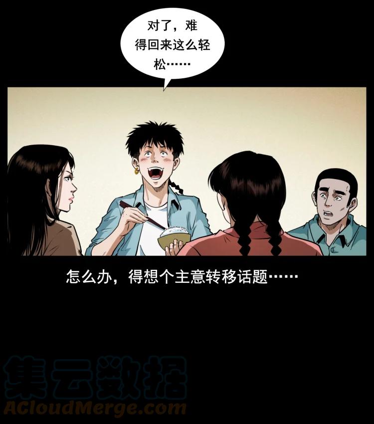 幽冥诡匠 406 安稳日子 第13页