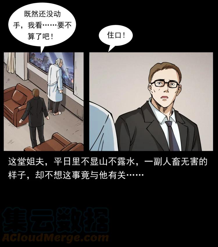 幽冥诡匠 407 安稳日子？不存在的！ 第85页