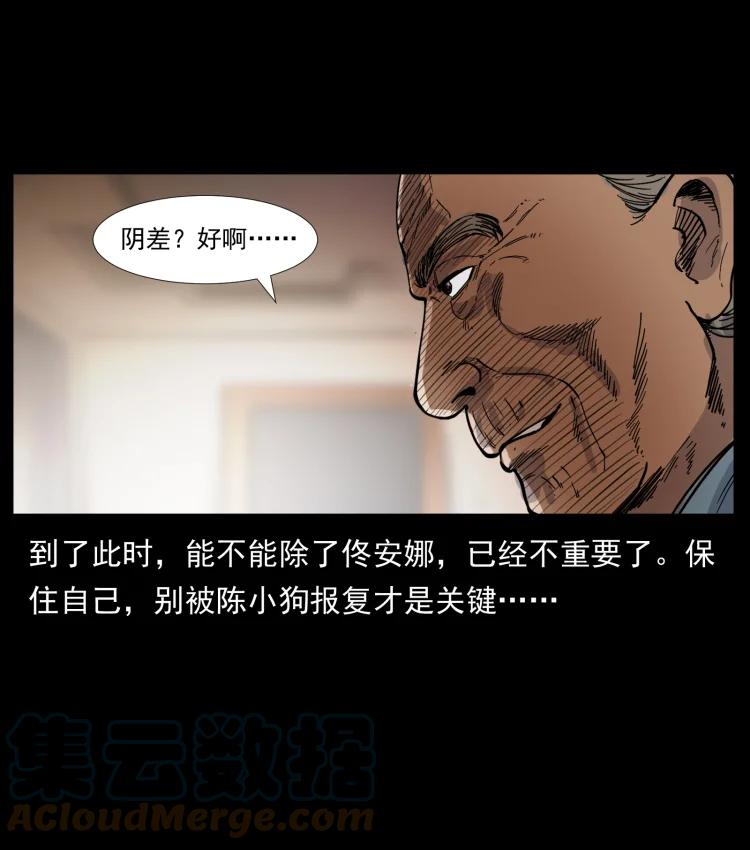 幽冥诡匠 407 安稳日子？不存在的！ 第88页