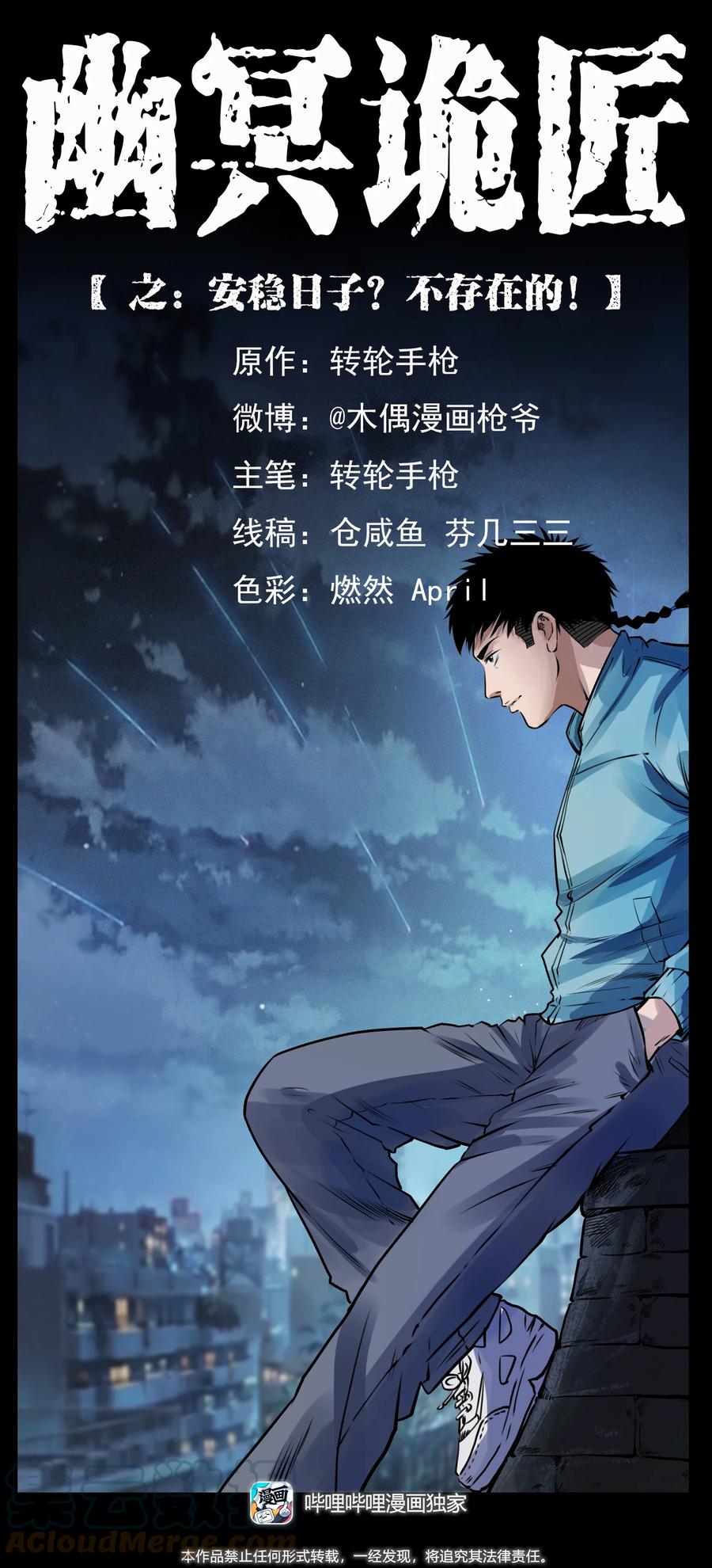 幽冥诡匠 407 安稳日子？不存在的！ 第1页