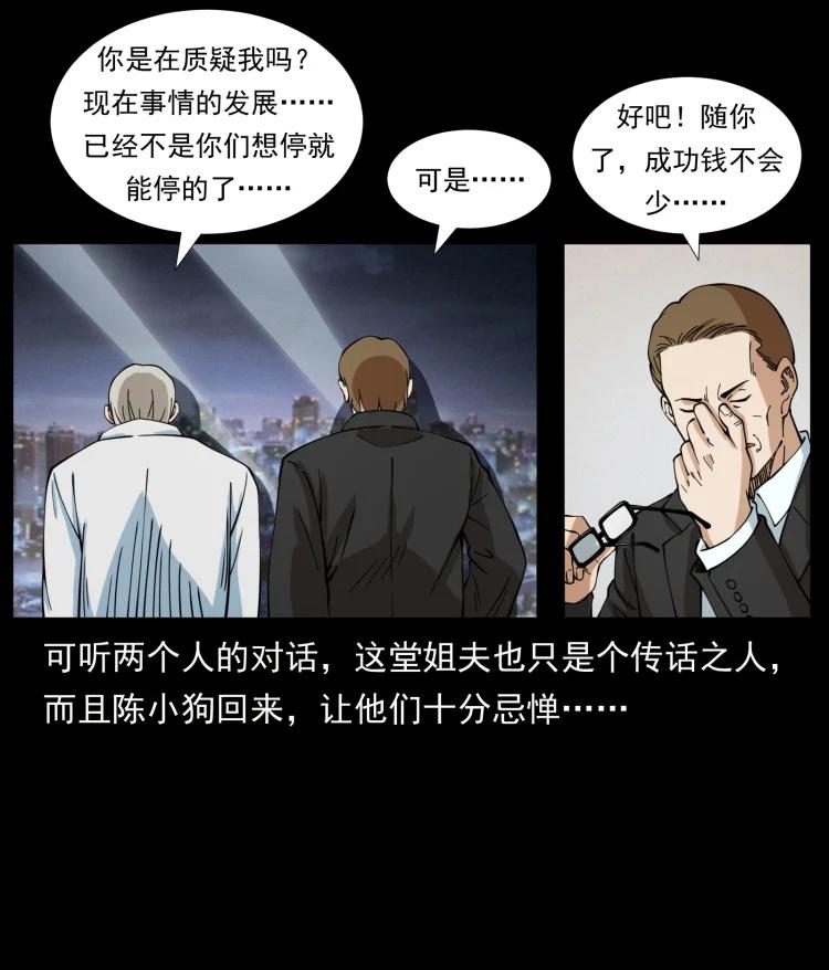 幽冥诡匠 407 安稳日子？不存在的！ 第86页