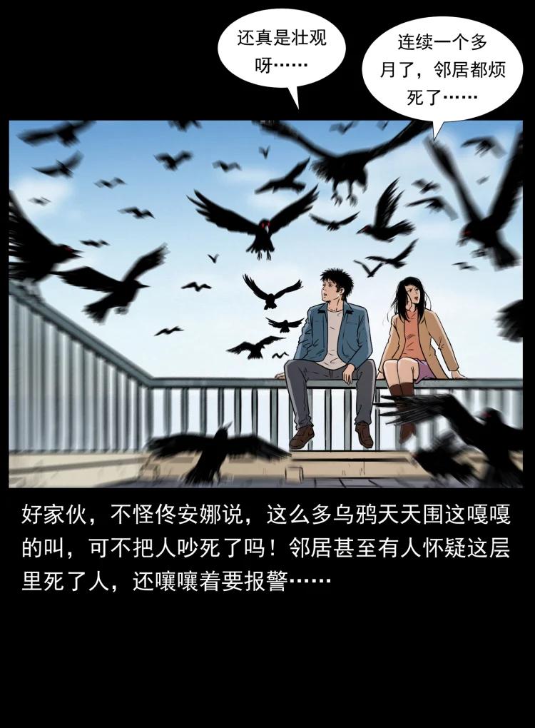 幽冥诡匠 407 安稳日子？不存在的！ 第47页