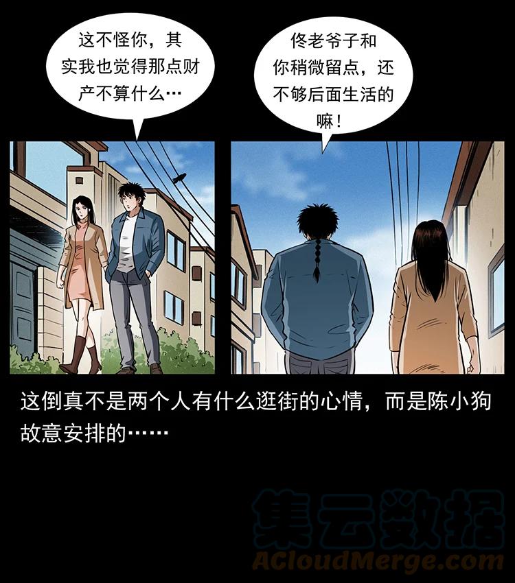 幽冥诡匠 407 安稳日子？不存在的！ 第40页