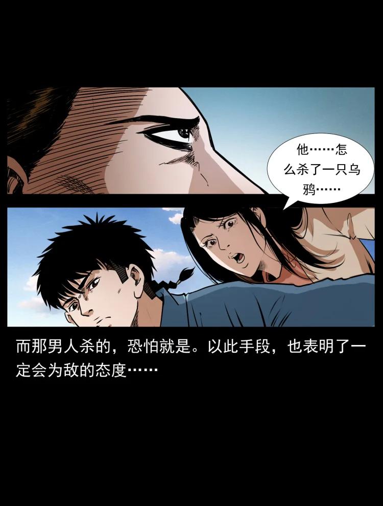 幽冥诡匠 407 安稳日子？不存在的！ 第59页