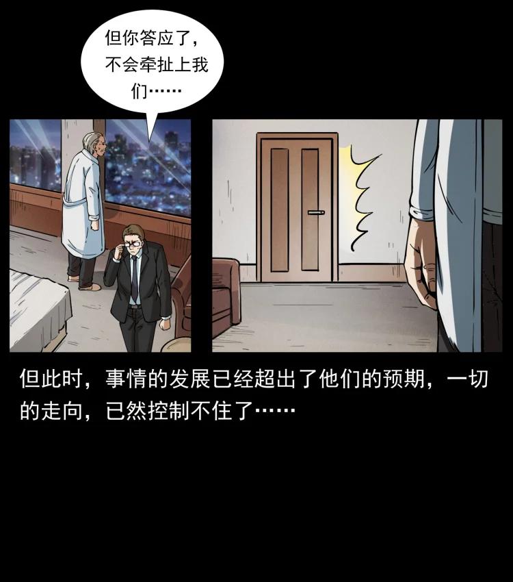 幽冥诡匠 407 安稳日子？不存在的！ 第87页