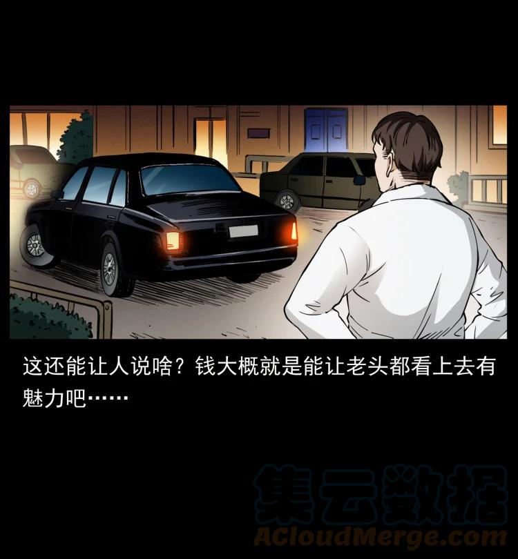 幽冥诡匠 407 安稳日子？不存在的！ 第16页