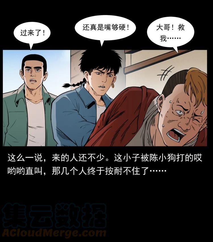幽冥诡匠 407 安稳日子？不存在的！ 第22页