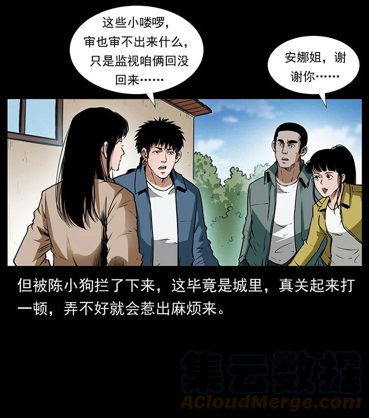 幽冥诡匠 407 安稳日子？不存在的！ 第37页