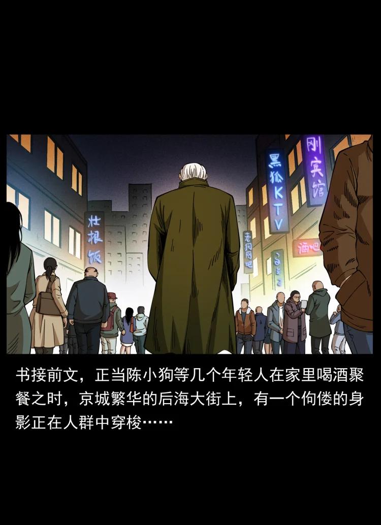 幽冥诡匠 407 安稳日子？不存在的！ 第2页