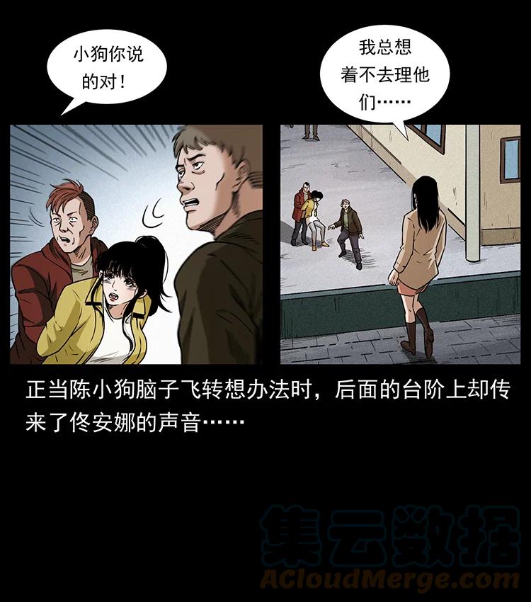 幽冥诡匠 407 安稳日子？不存在的！ 第31页
