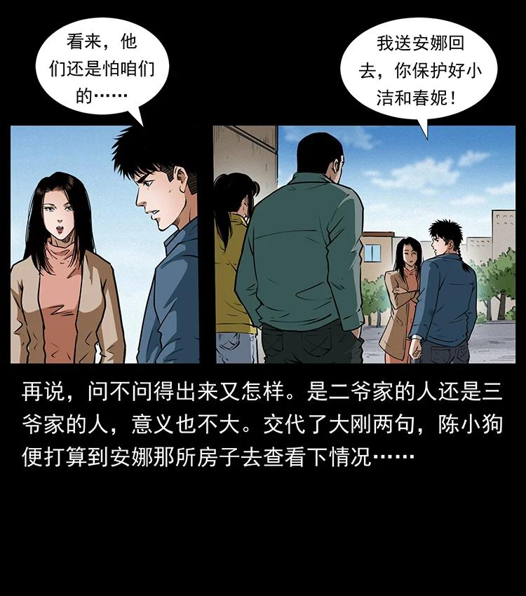 幽冥诡匠 407 安稳日子？不存在的！ 第38页