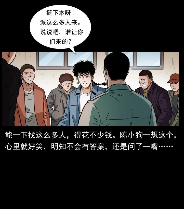 幽冥诡匠 407 安稳日子？不存在的！ 第24页
