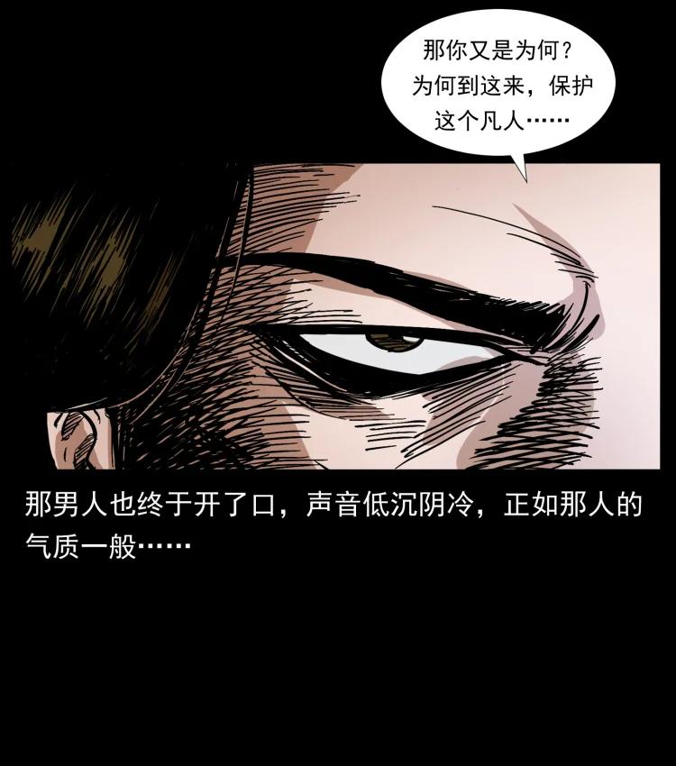幽冥诡匠 407 安稳日子？不存在的！ 第72页