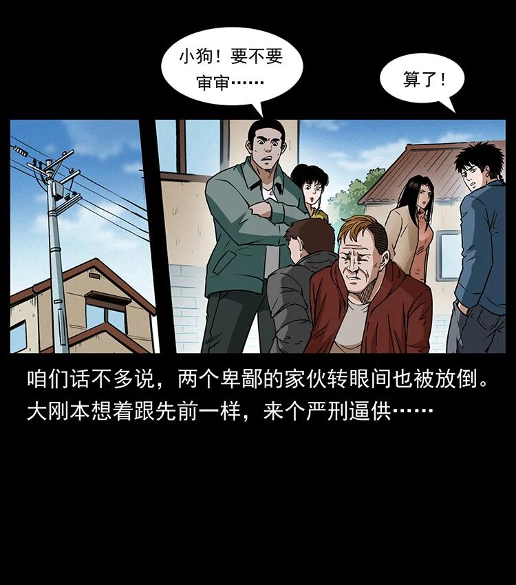幽冥诡匠 407 安稳日子？不存在的！ 第36页