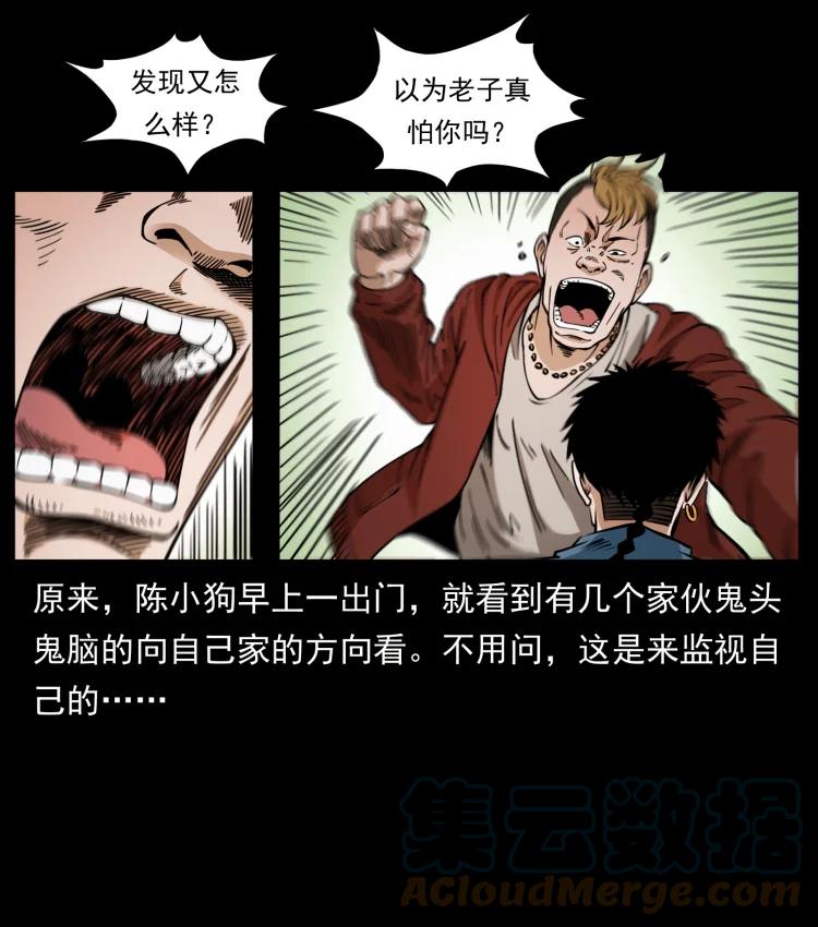 幽冥诡匠 407 安稳日子？不存在的！ 第19页