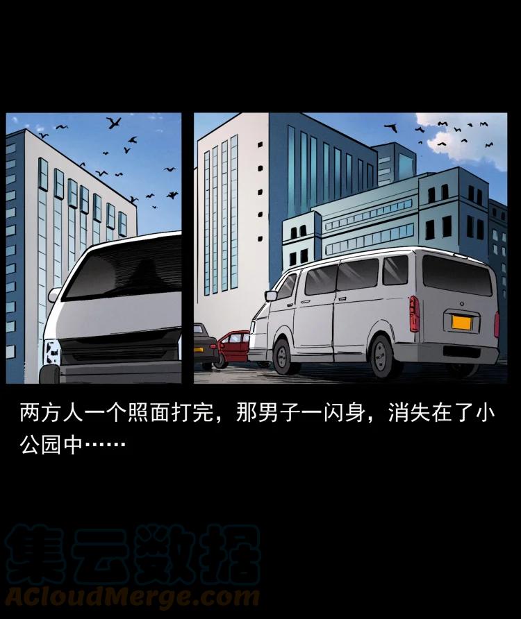 幽冥诡匠 407 安稳日子？不存在的！ 第61页